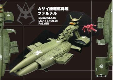 ムサイ　シャア専用　ファルメル