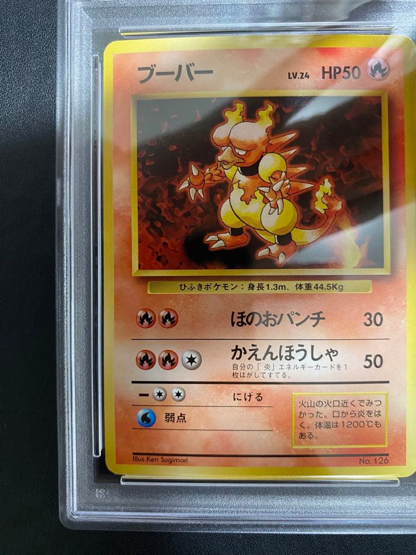 ブーバー 初版 旧裏 PSA8 マークなし ポケモンカード