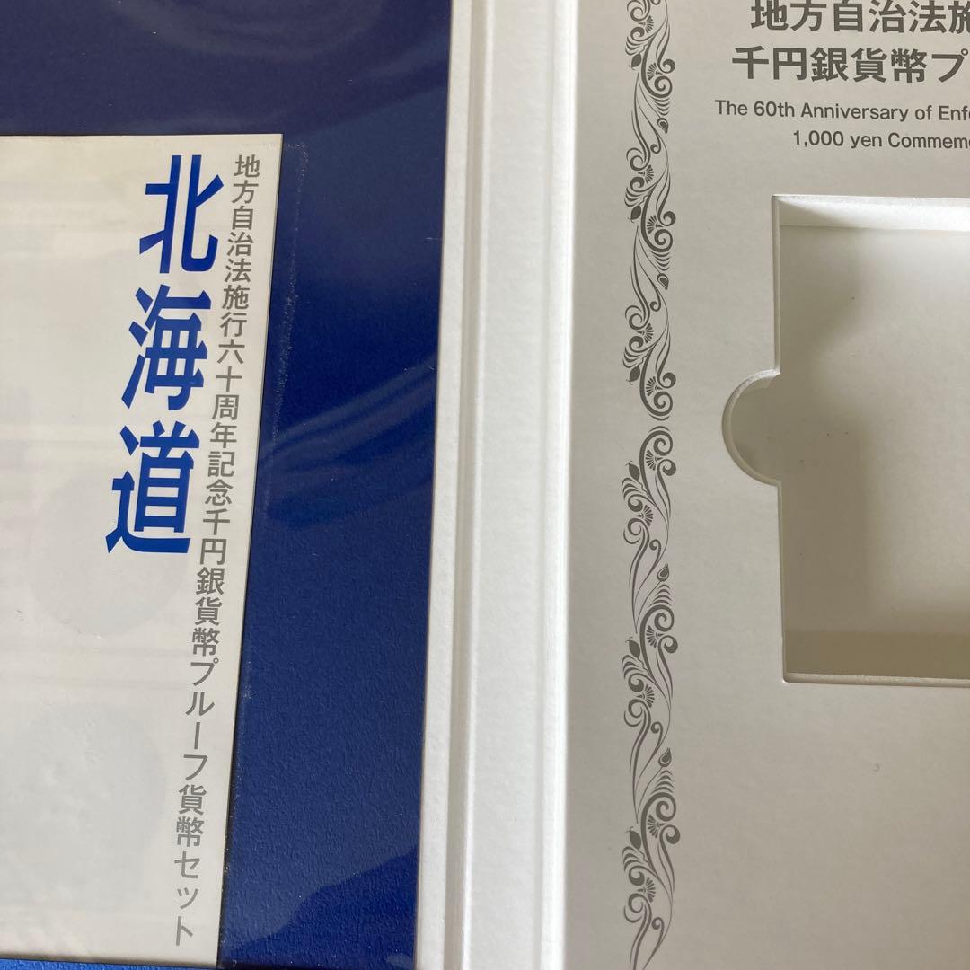 ［空ケース］地方自治法施行60周年記念Cセット【47都道府県】　コンプリート美品