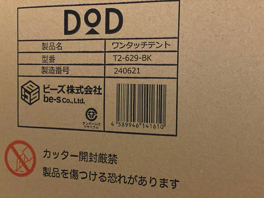 DOD ワンタッチテント ブラック T2-629-BK