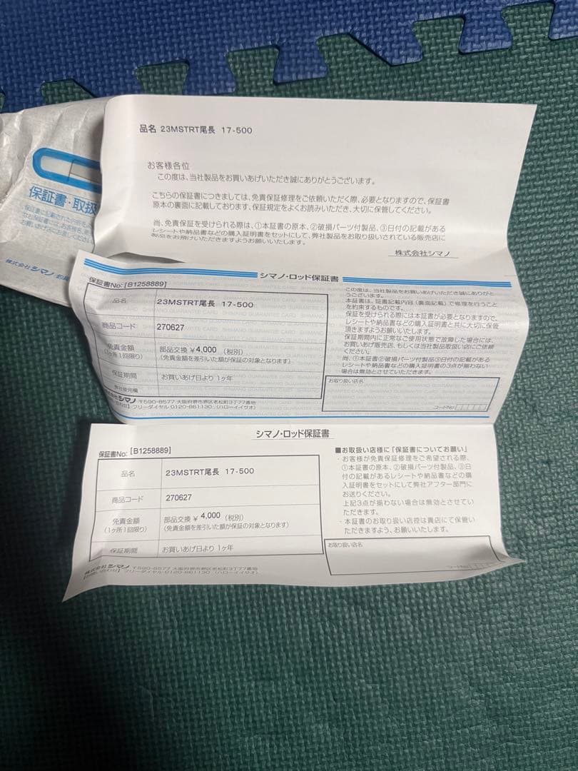 SHIMANO マスターチューン尾長 1.7 50