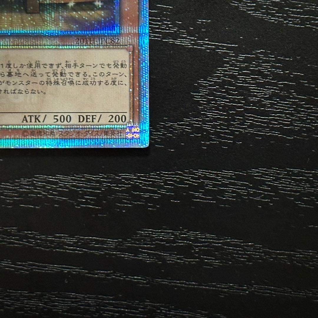 遊戯王 増殖するG 20th 2枚