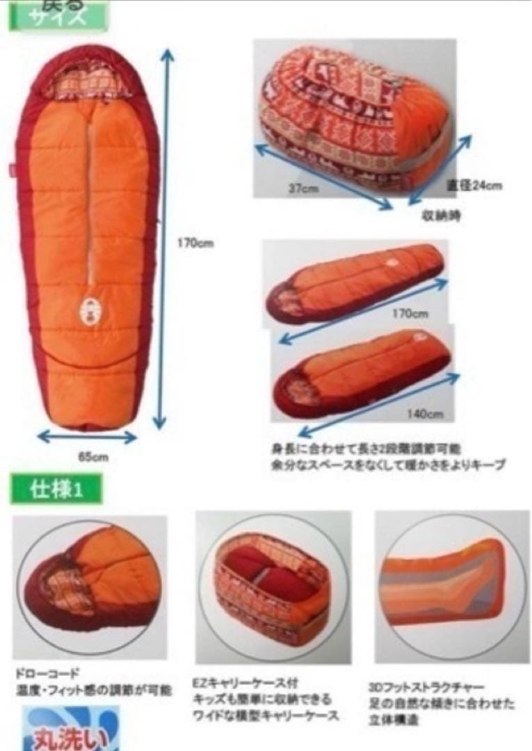 てん　Colemanキッズ用寝袋　2個