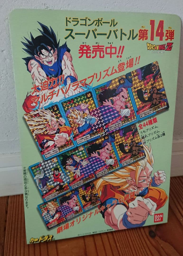ドラゴンボール スーパーバトル 14弾 販促用ポップ カードダス 非売品