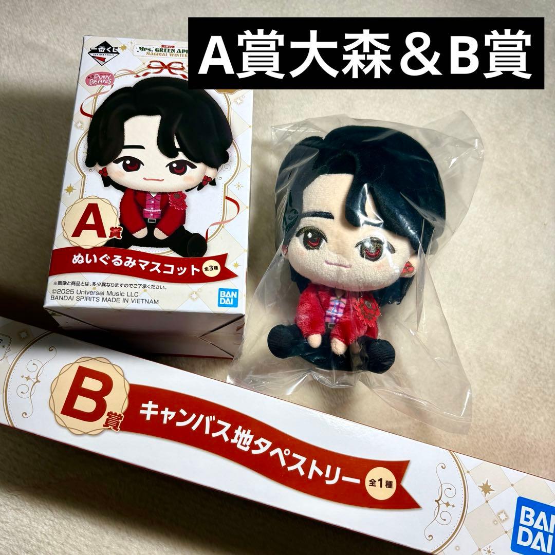 一番くじ A賞 大森 ぬいぐるみ＆タペストリー Mrs. GREEN APPLE