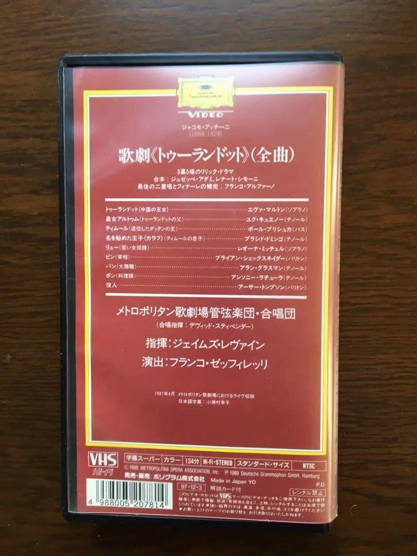 トゥーランドット/ レヴァイン/ VHS