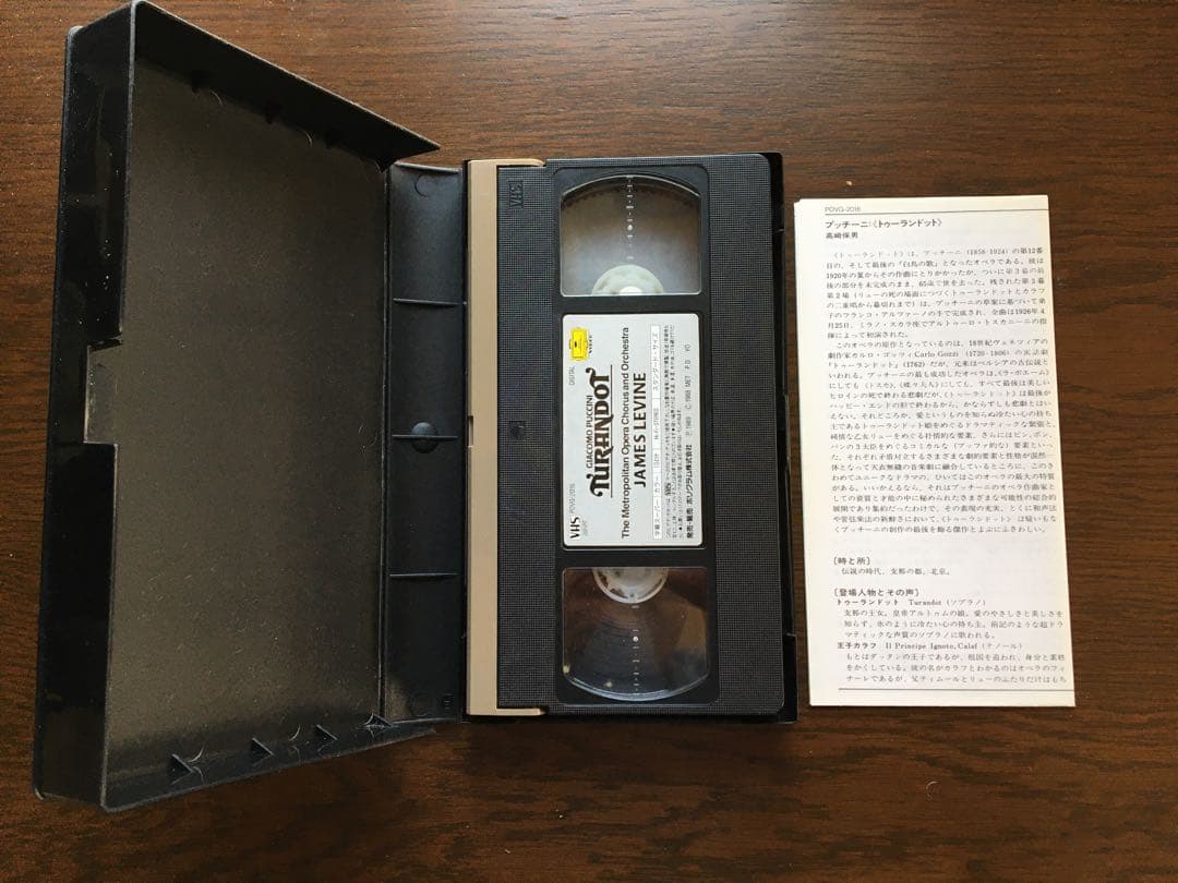 トゥーランドット/ レヴァイン/ VHS