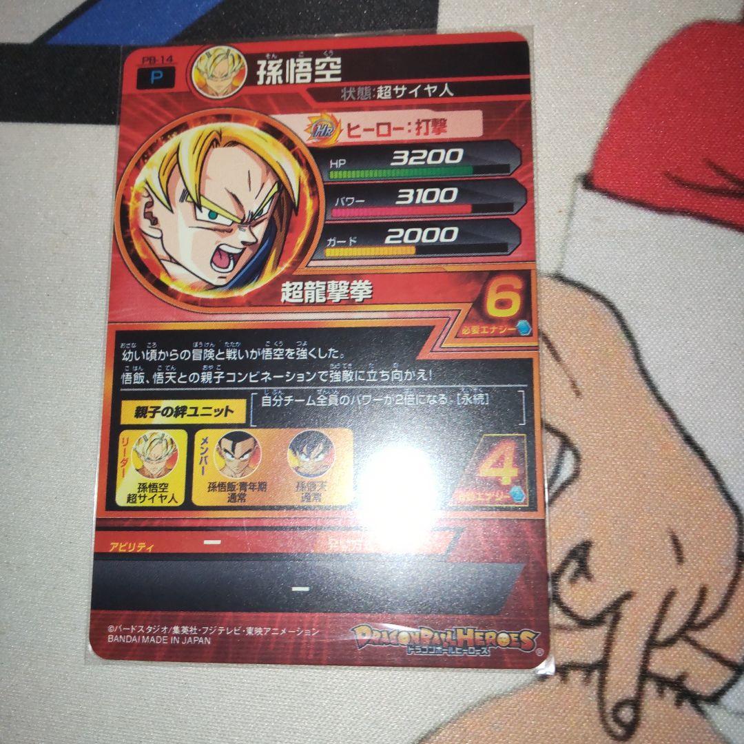 スーパードラゴンボールヒーローズ  青pセット