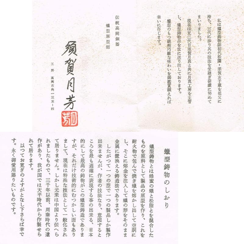 高岡銅器　須賀月芳作　蝋型鋳銅　松竹梅　香炉　共布共箱　C　R8703