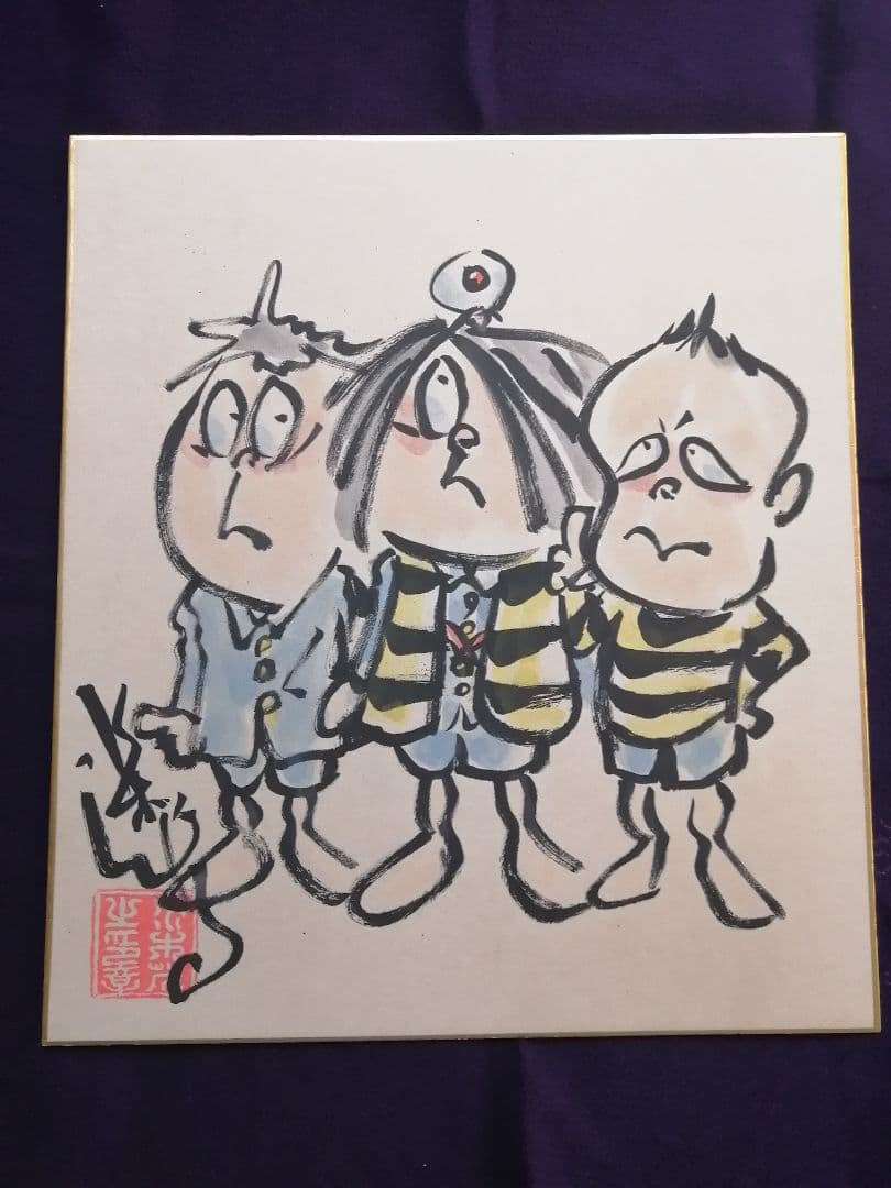 ★【てつ】水木しげる　直筆色紙　本物　水彩画原本　『世界で一枚のみ』。