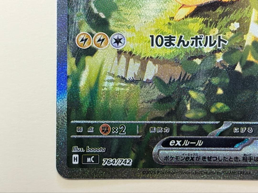 ピカチュウex SAR スタートデッキ100 No.25 バトルコレクション