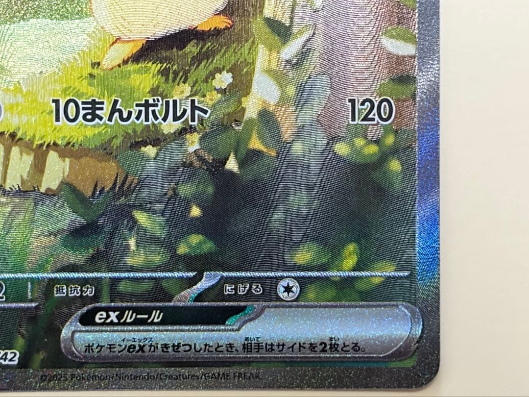 ピカチュウex SAR スタートデッキ100 No.25 バトルコレクション