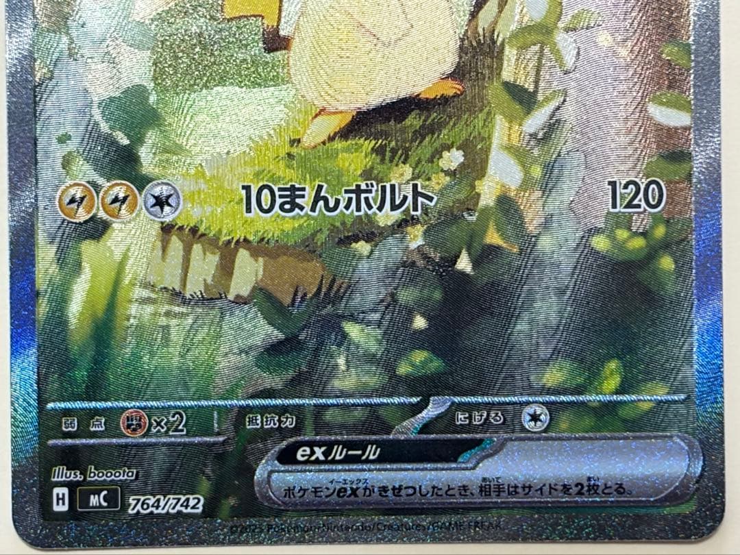 ピカチュウex SAR スタートデッキ100 No.25 バトルコレクション