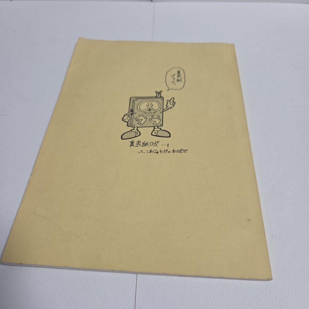 ロボダッチ　秘密基地　未組み立てロボダッチ　ロボダッチ大ファン第１号