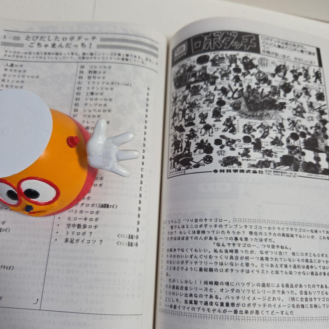 ロボダッチ　秘密基地　未組み立てロボダッチ　ロボダッチ大ファン第１号