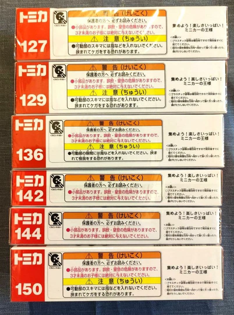 ロングトミカ 廃盤品6種類　127 129 136 142 144 150