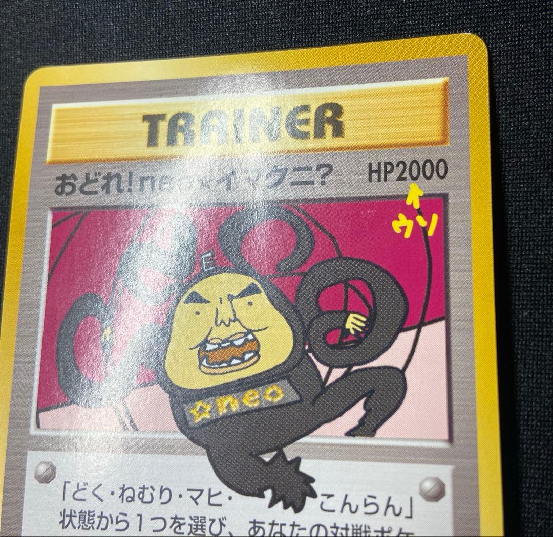 おどれ！neo イマクニ？　HP2000 ポケモンカード