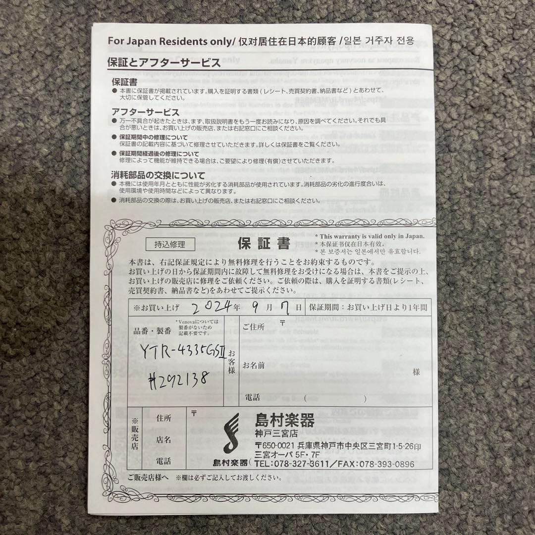 YTR-4335GSII【YAMAHAトランペット】