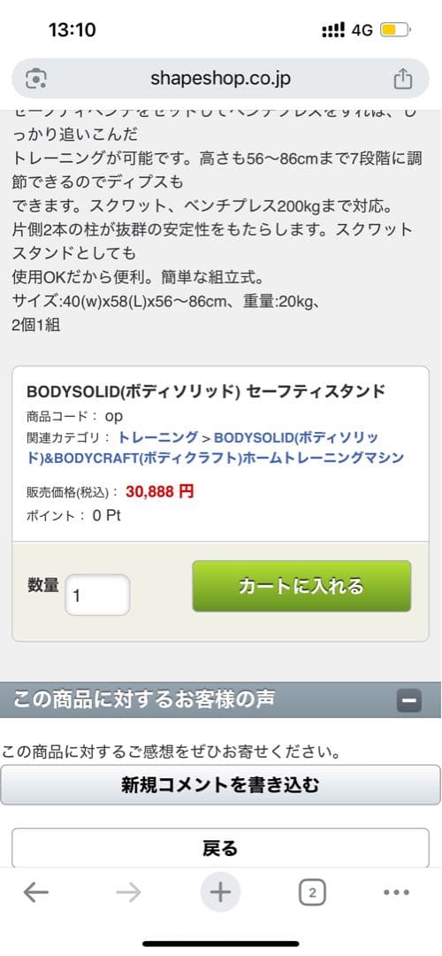 BODYSOLID セーフティスタンド　直接手渡し可能