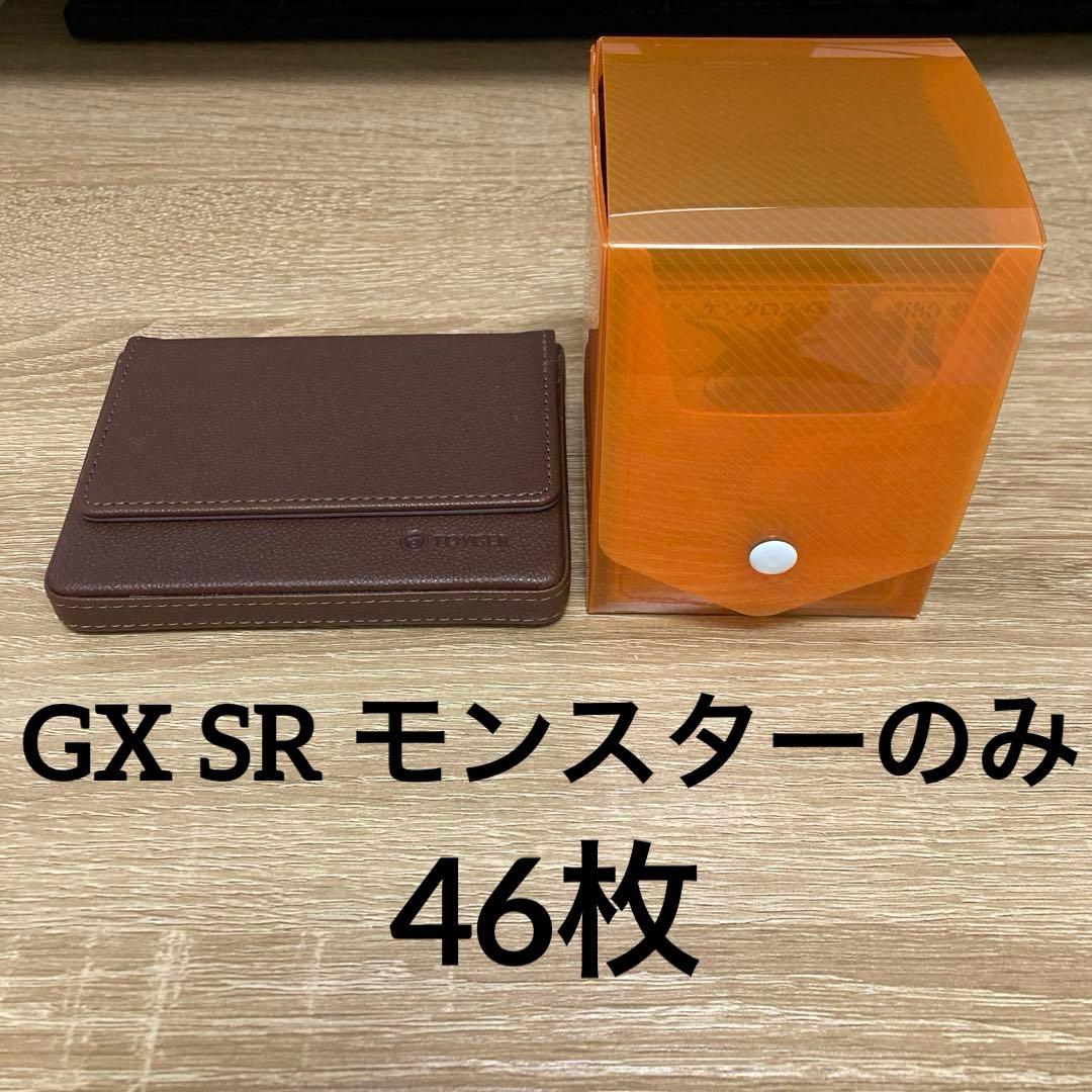 レックウザGX　ゾロアークGX　フリーザーGX　ゲッコウガGXなど　46枚
