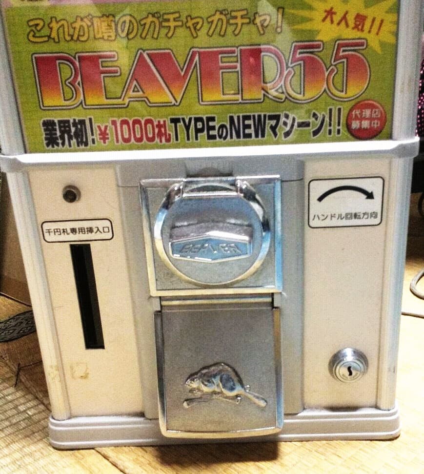 beaver55  1000円ガチャ  ガチャガチャ本体  現行紙幣未対応