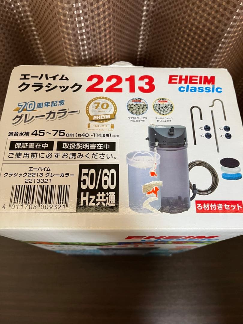 エーハイム2213 70周年記念カラー