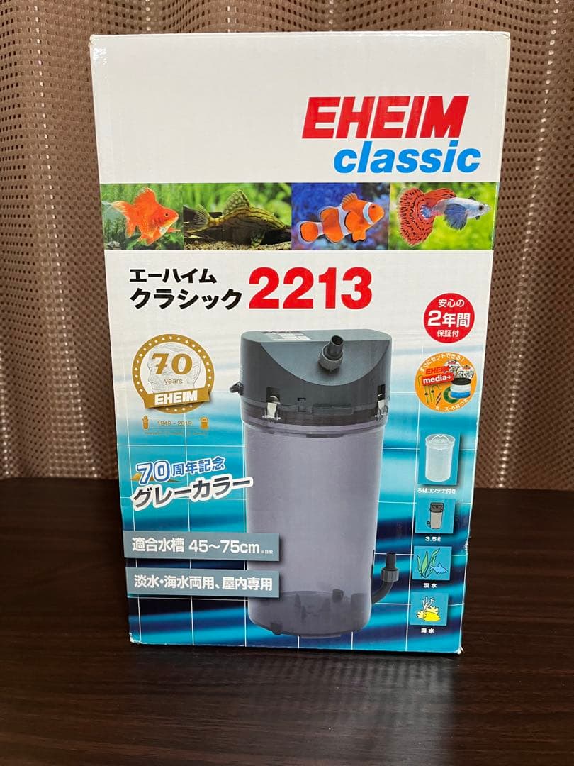 エーハイム2213 70周年記念カラー