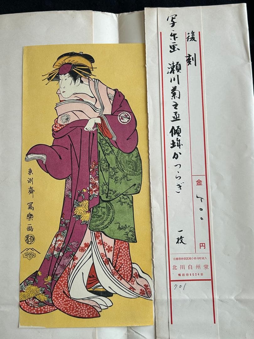東洲斎写楽作　三代目瀬川菊之丞の傾城かつらぎ　浮世絵