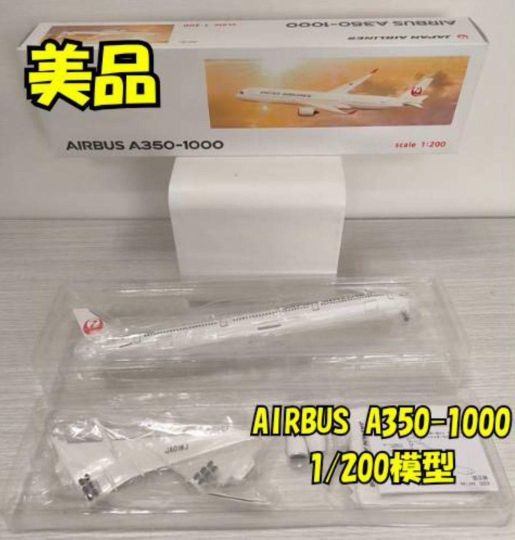 JAL 日本航空 AIRBUS A350-1000 JA01WJ BJQ2049