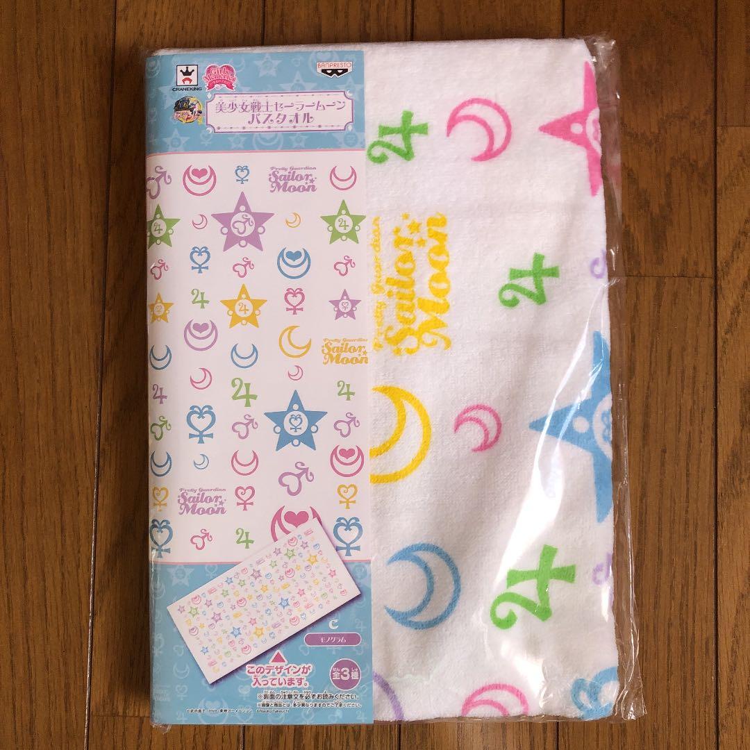 美少女戦士セーラームーン⭐︎バスタオル⭐︎4点セット⭐︎新品未使用未開封⭐︎非売品