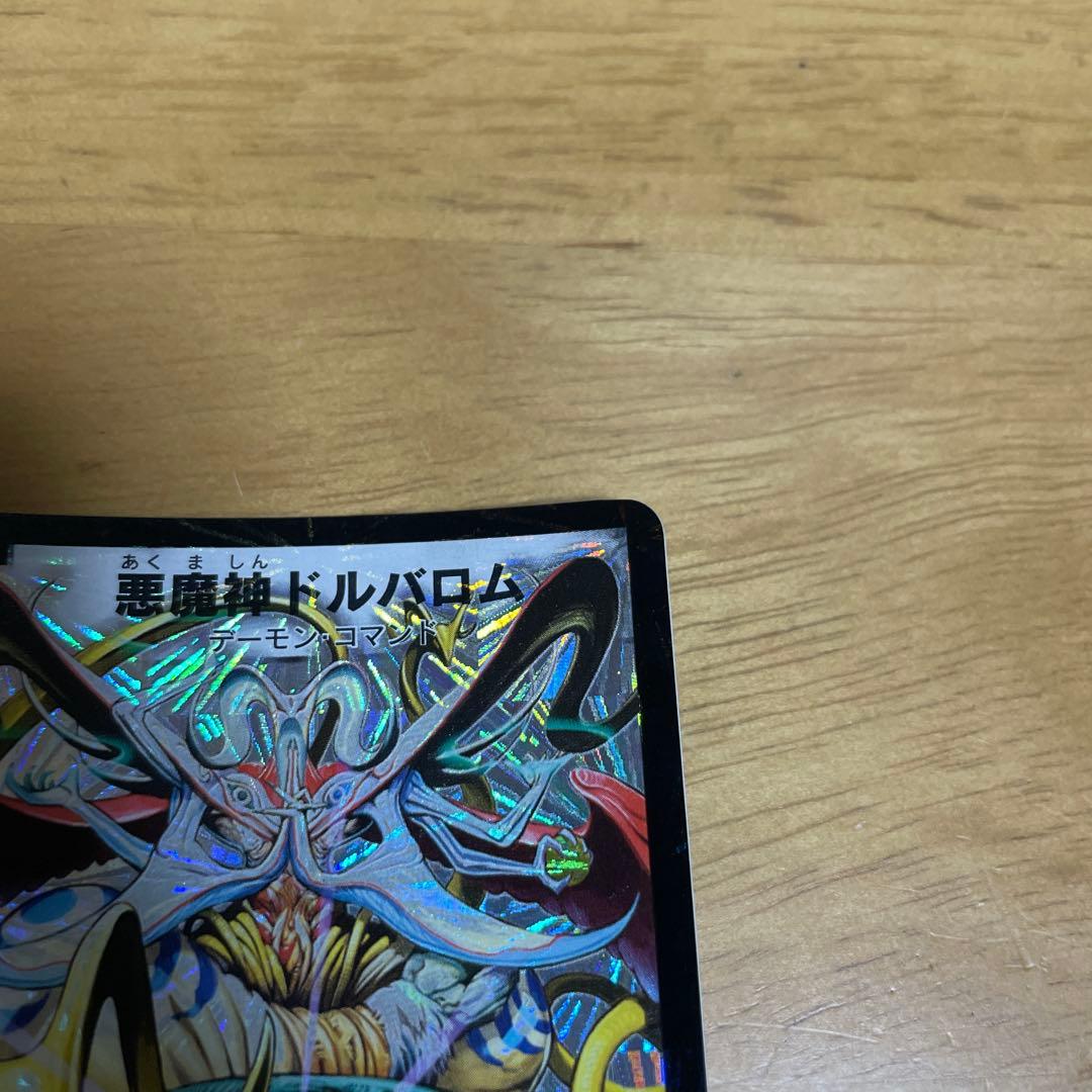 悪魔神ドルバロム 初期 2005 メルカリ便