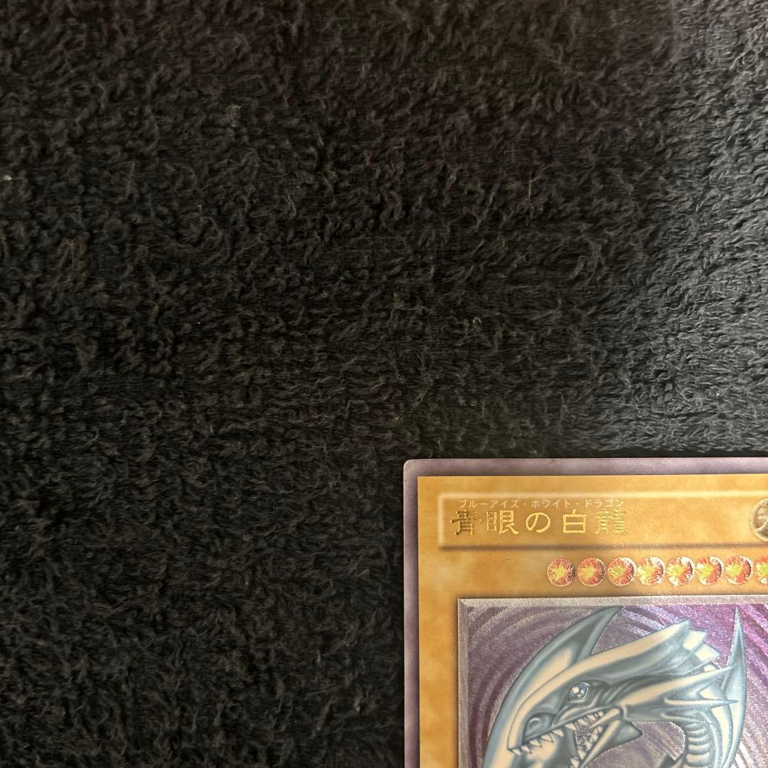 の*ん様 青眼の白龍 レリーフ美品