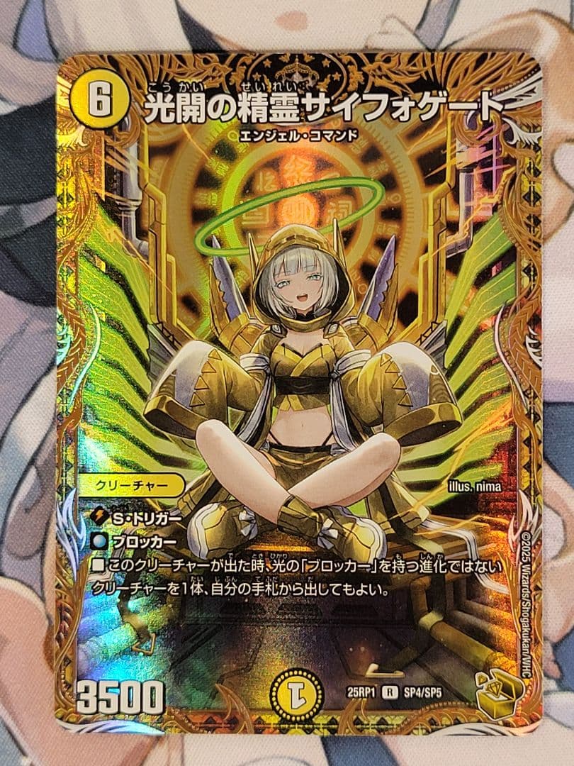 デュエマ　サイフォゲート　金トレ