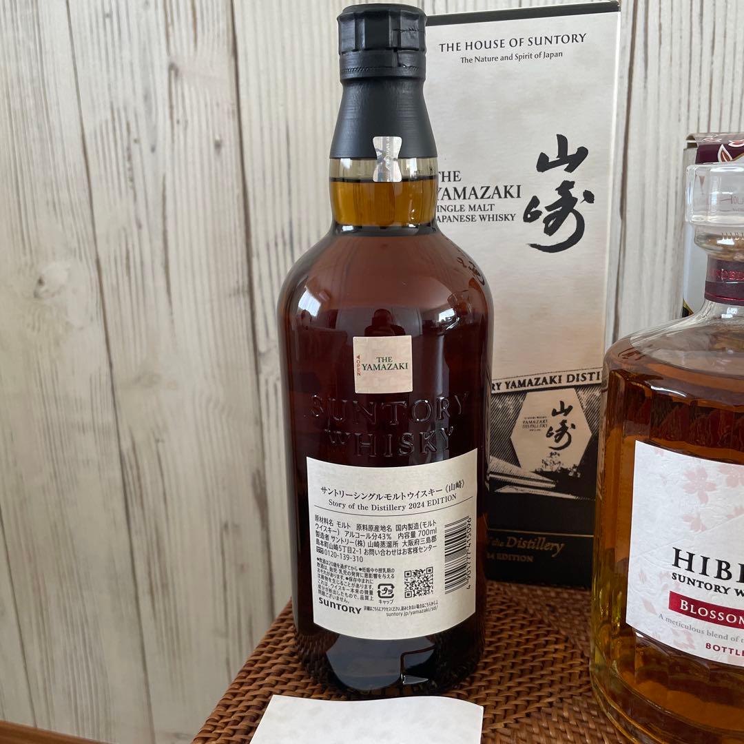 ［限定品］新品保管品　山崎 白州 響 2024 3本セット