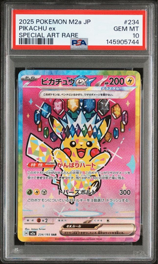 ピカチュウex SAR PSA10 鑑定品