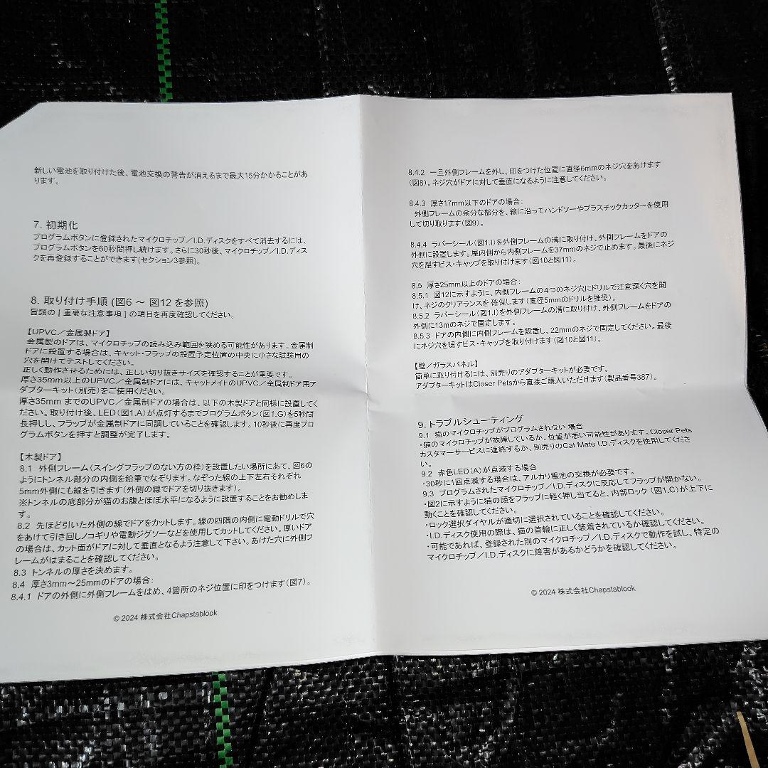 Cat mate キャットメイト 猫用マイクロチップ対応キャットドア