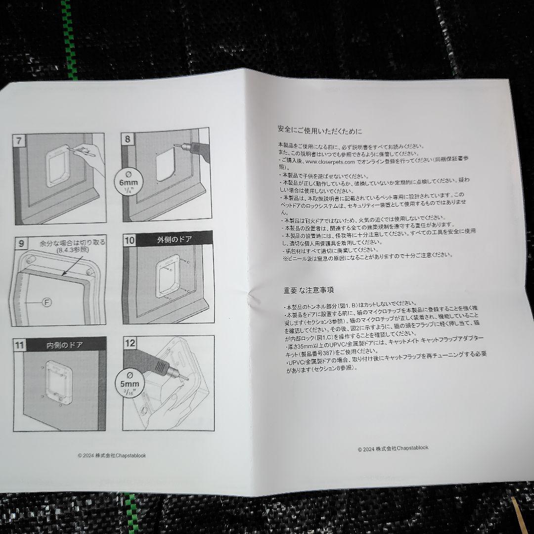 Cat mate キャットメイト 猫用マイクロチップ対応キャットドア