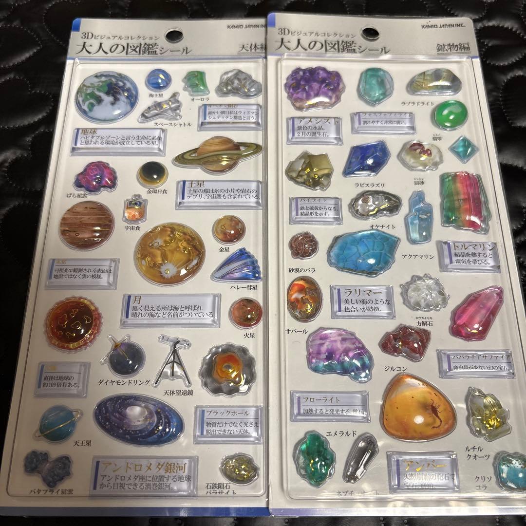 【正規品】大人の図鑑シール　3D 6種