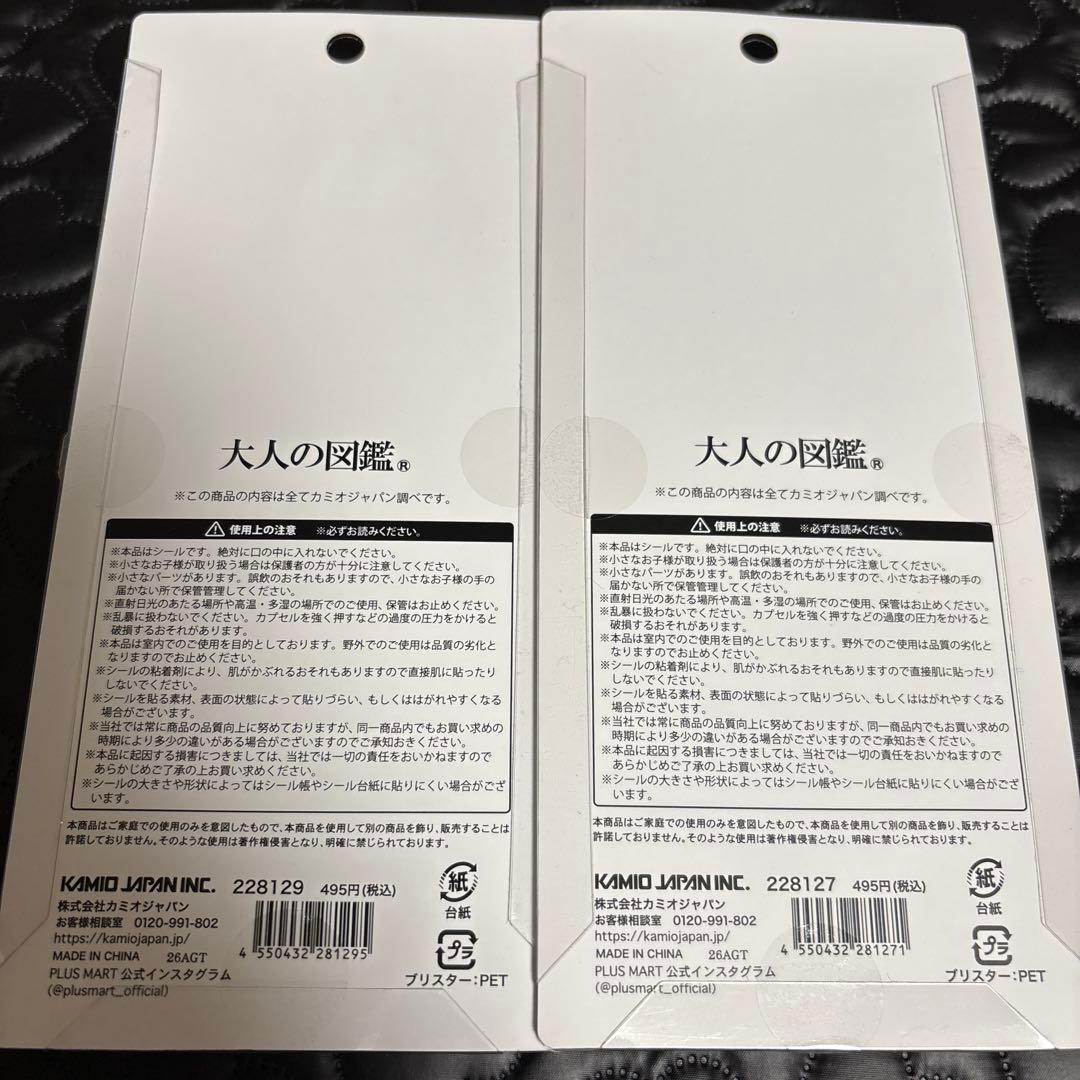 【正規品】大人の図鑑シール　3D 6種