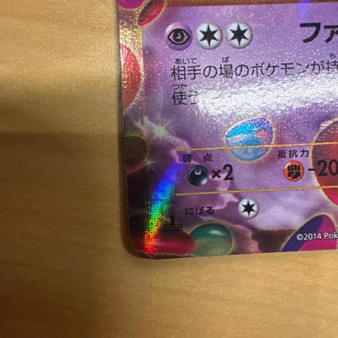 MゲンガーEX UR XY4 ファントムゲート