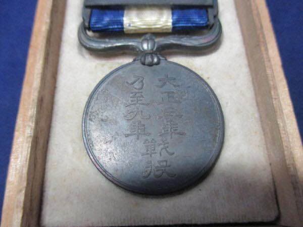旧日本軍 シベリア出兵 第一次世界大戦 1914年 大正3-9年勲章 超美品