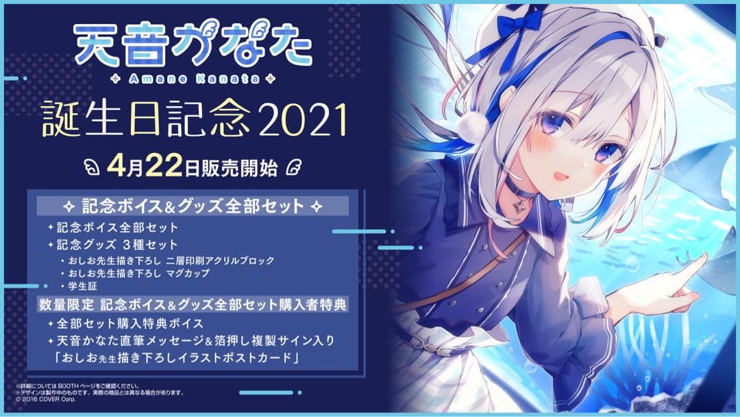 ホロライブ 天音かなた 誕生日記念 2021 数量限定ver フルセット