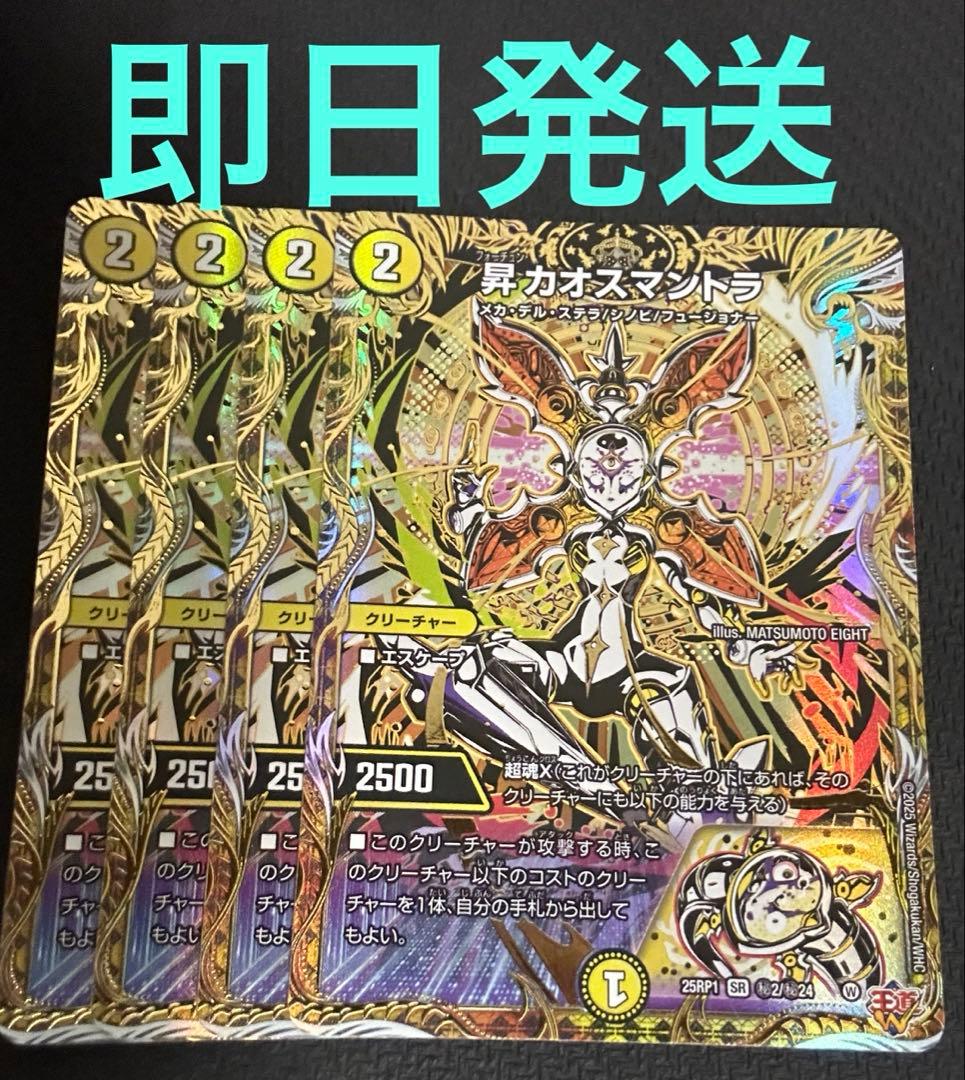 【らくらくメルカリ便】昇カオスマントラ　シークレット　4枚