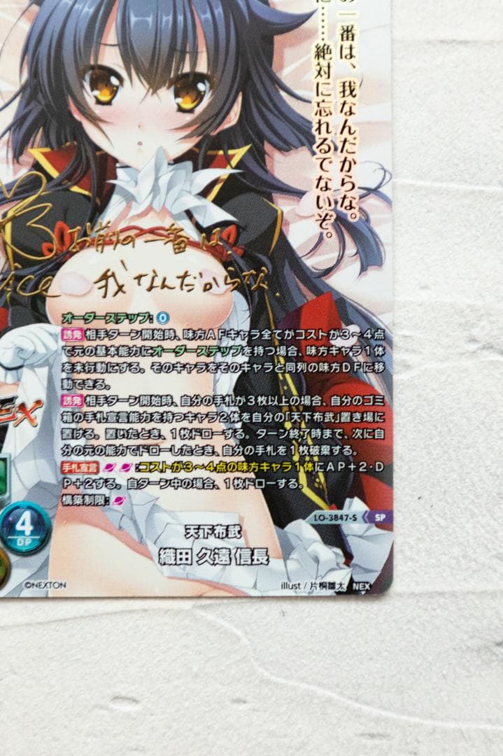 Lycee 織田 久遠 信長 SP サイン ネクストン2.0 リセ