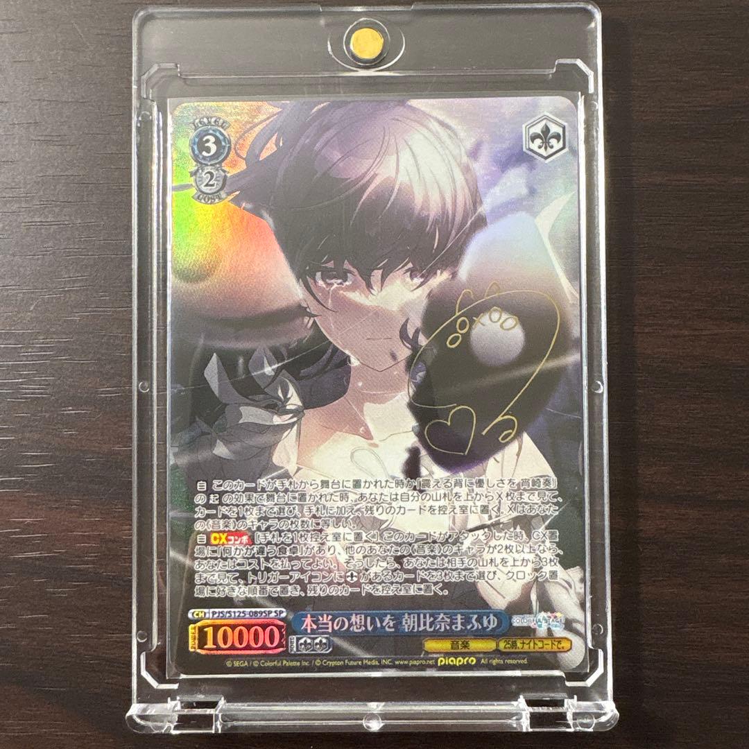 プロセカ ヴァイスシュヴァルツ SP 本当の想いを 朝比奈まふゆ