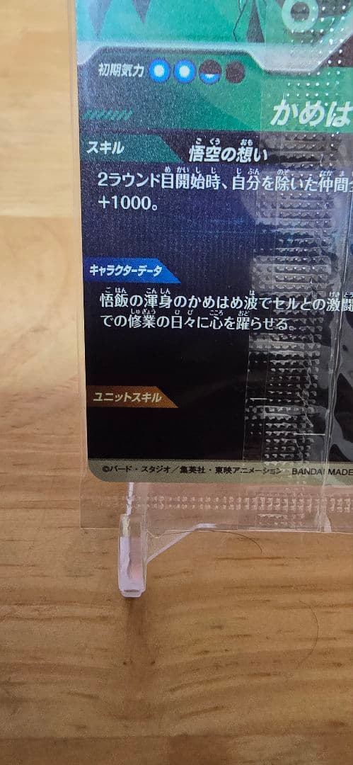 ドラゴンボールカード 2025 DRAGON BALL SDVP SON GOKU GOD RARE