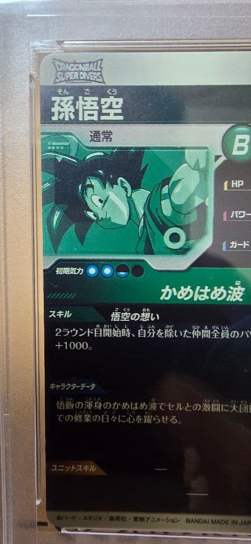 ドラゴンボールカード 2025 DRAGON BALL SDVP SON GOKU GOD RARE