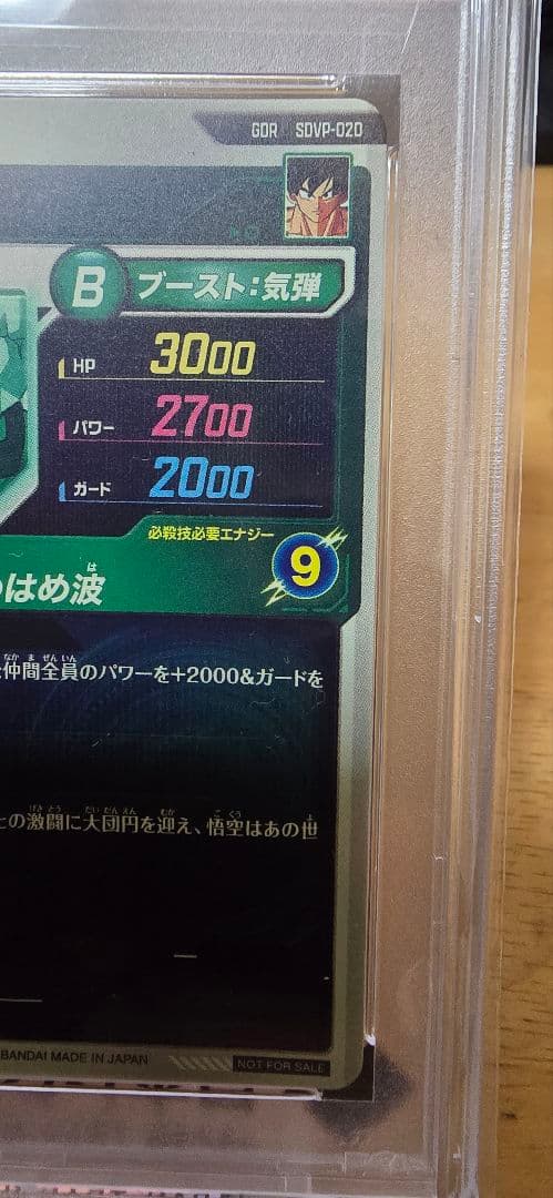 ドラゴンボールカード 2025 DRAGON BALL SDVP SON GOKU GOD RARE