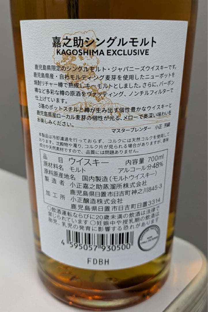嘉之介 かのすけ KANOSUKE SINGLE MALT WHISKY