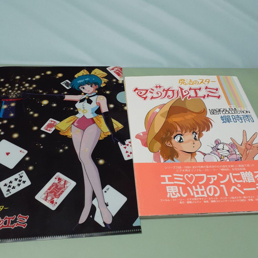 ♥️マジカルエミ　特集　魔法少女　魔法少女アルバムコンプリート